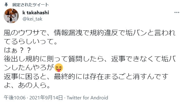 k takahashi tweet記録